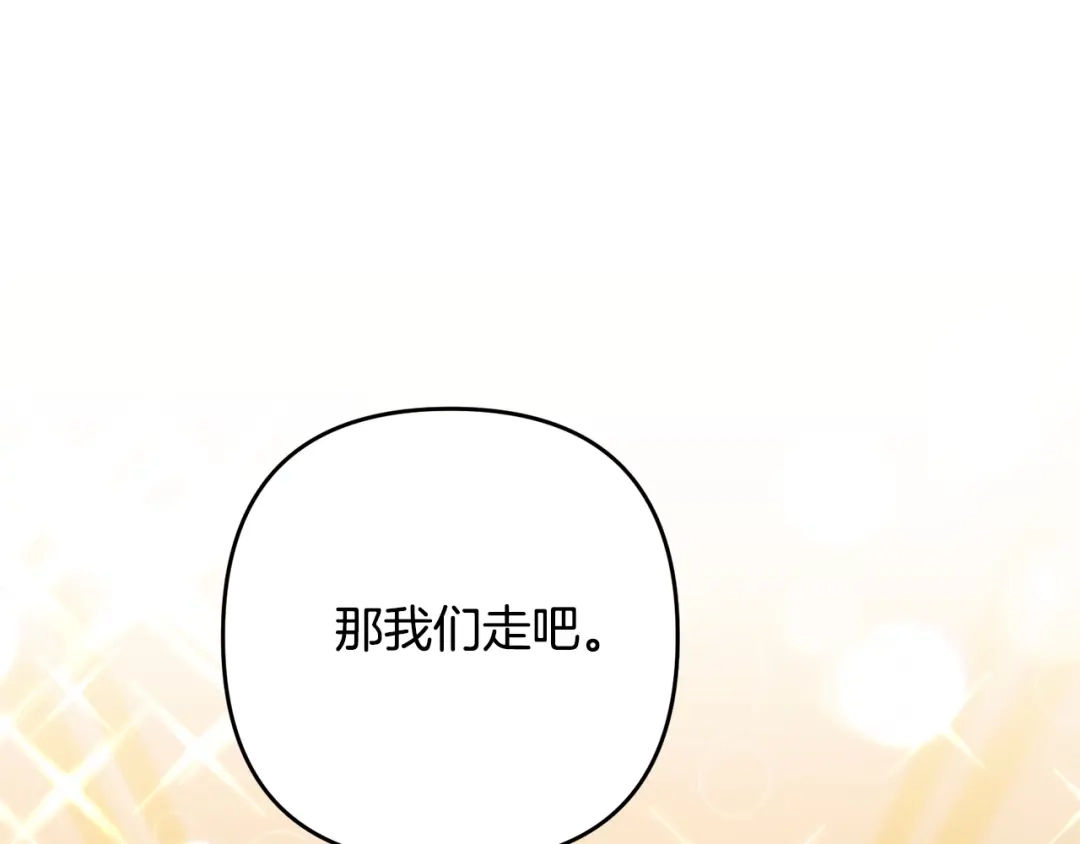 《离婚吧，老公大人！》第7话 护送老婆 第201页
