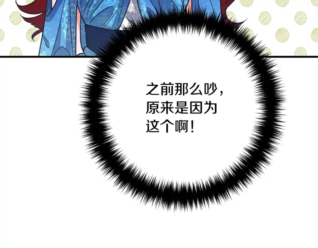 《离婚吧，老公大人！》第7话 护送老婆 第170页