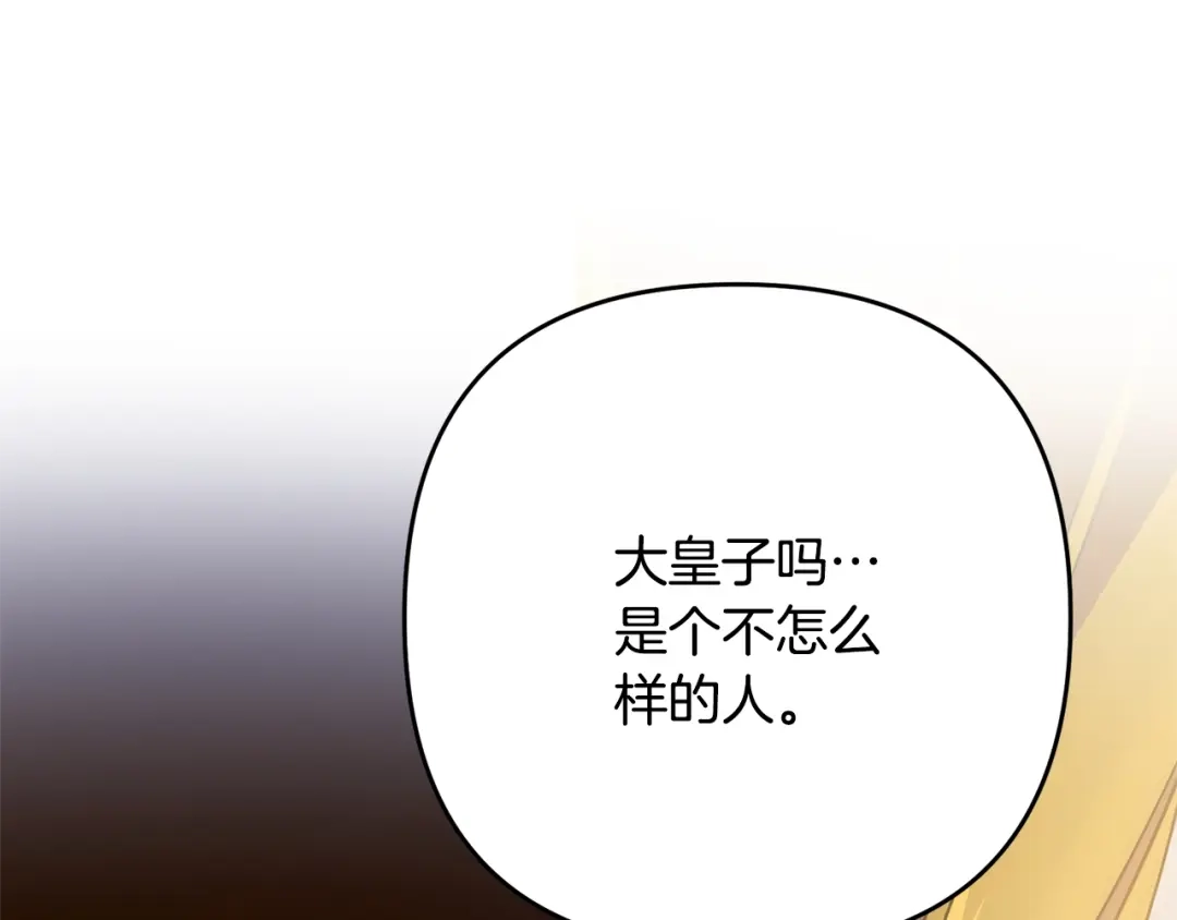 《离婚吧，老公大人！》第7话 护送老婆 第257页