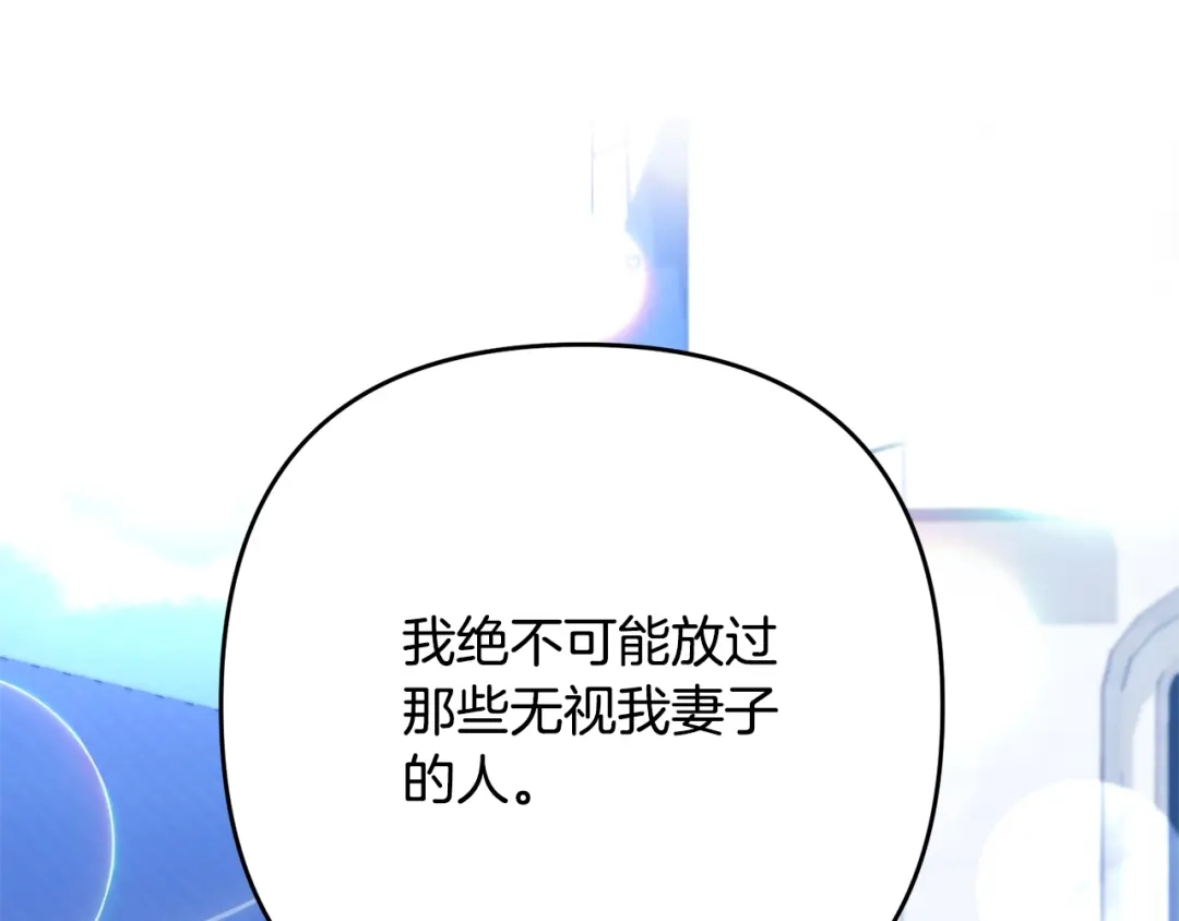 《离婚吧，老公大人！》第7话 护送老婆 第227页