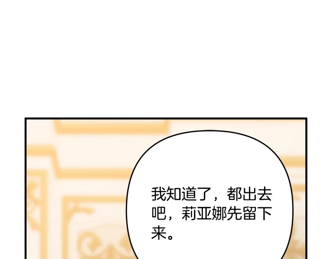 《离婚吧，老公大人！》第7话 护送老婆 第159页
