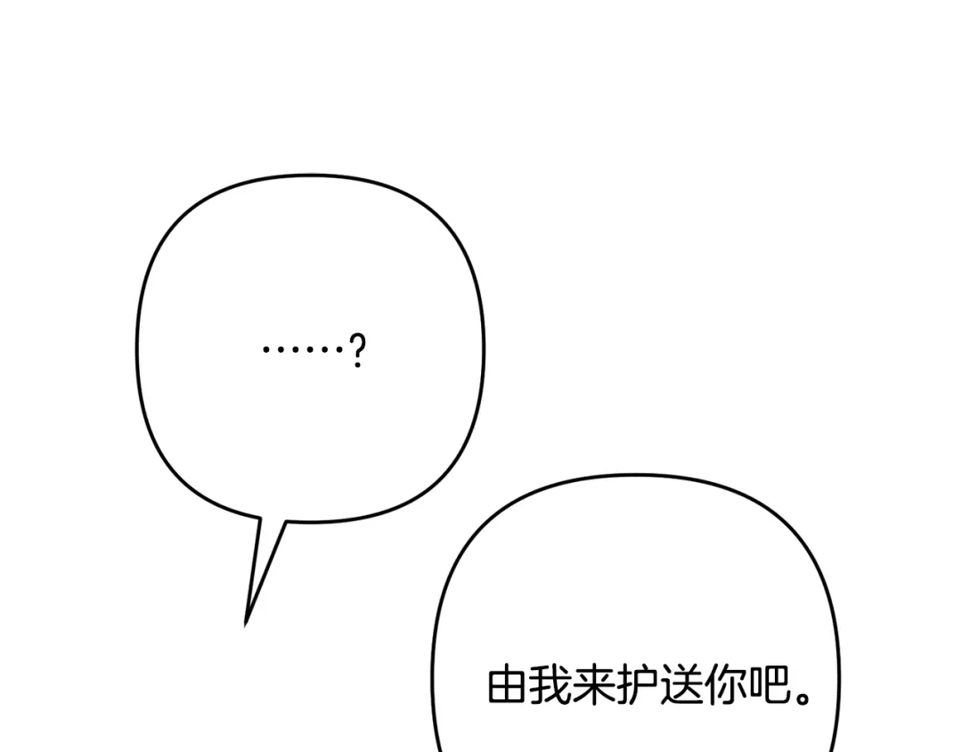 《离婚吧，老公大人！》第7话 护送老婆 第194页