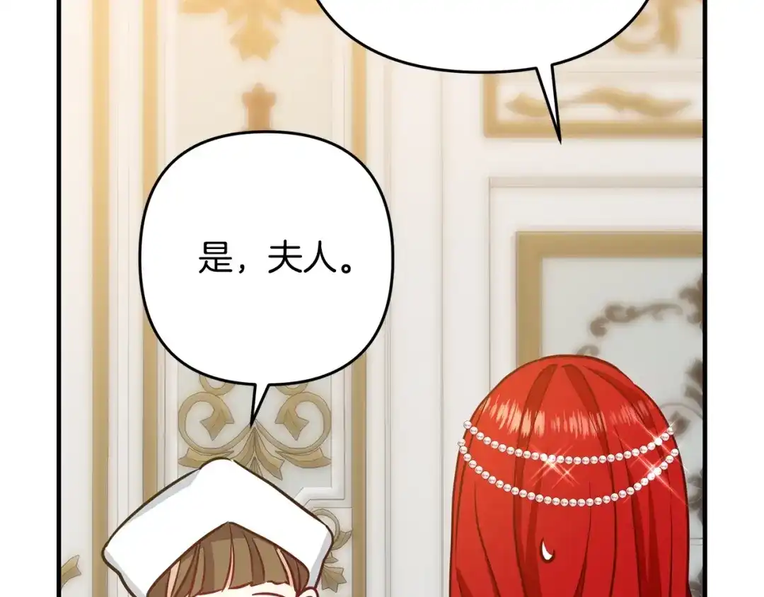 《离婚吧，老公大人！》第7话 护送老婆 第160页