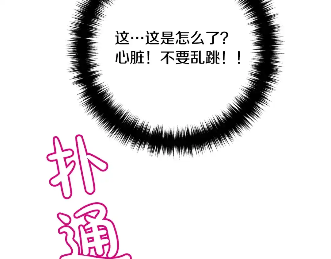 《离婚吧，老公大人！》第7话 护送老婆 第217页