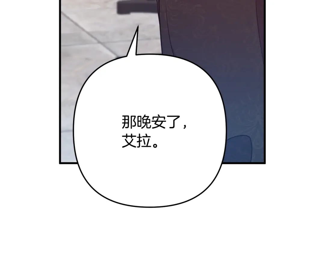 《离婚吧，老公大人！》第7话 护送老婆 第117页