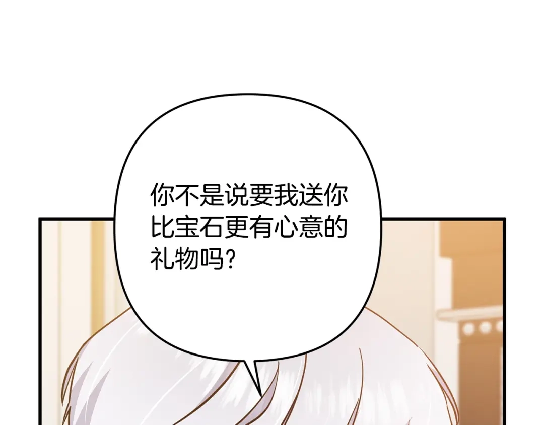 《离婚吧，老公大人！》第7话 护送老婆 第81页