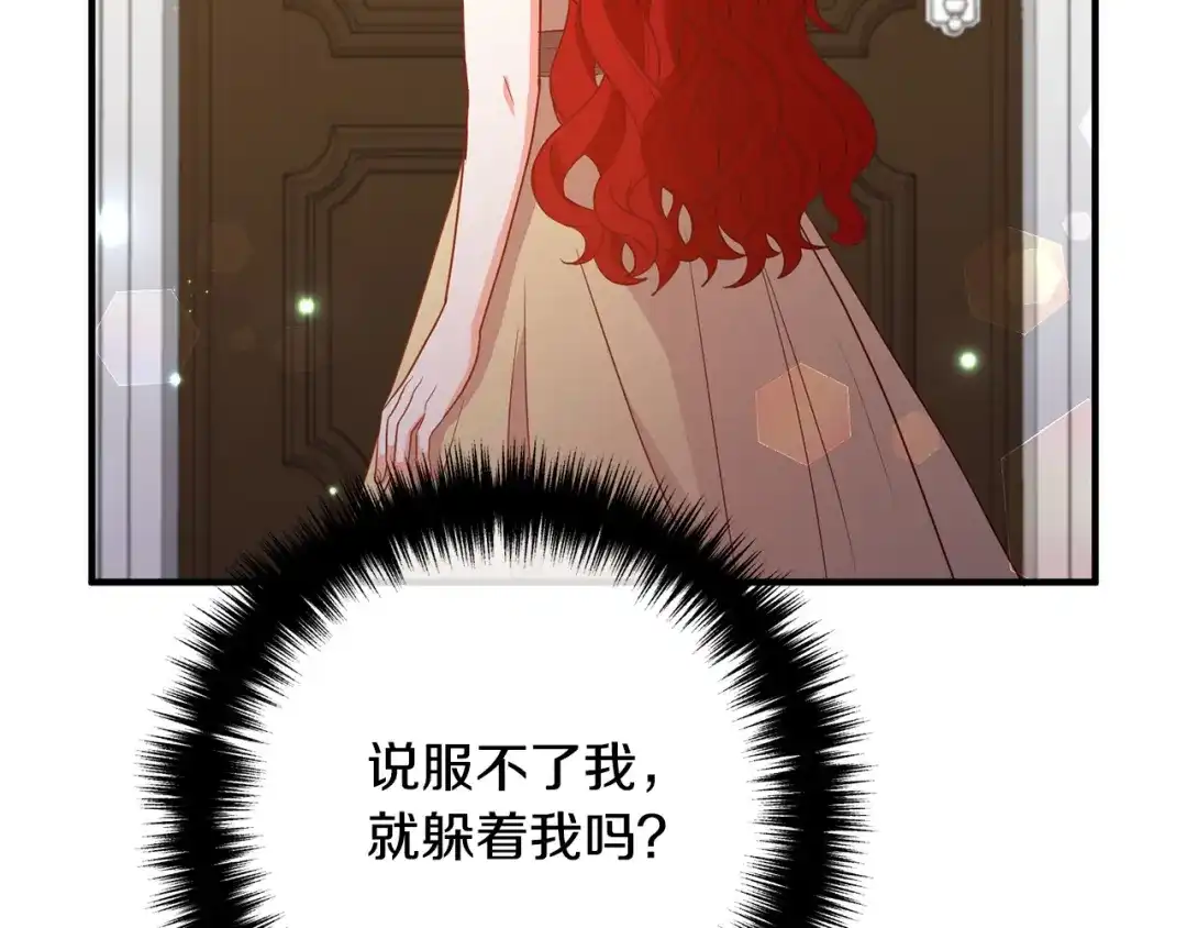 《离婚吧，老公大人！》第70话 镜子迷宫 第171页