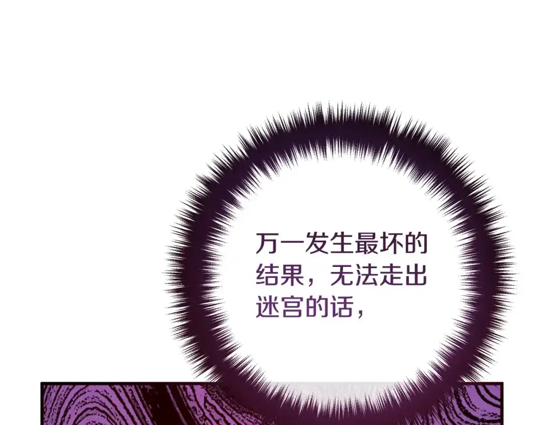 《离婚吧，老公大人！》第70话 镜子迷宫 第175页