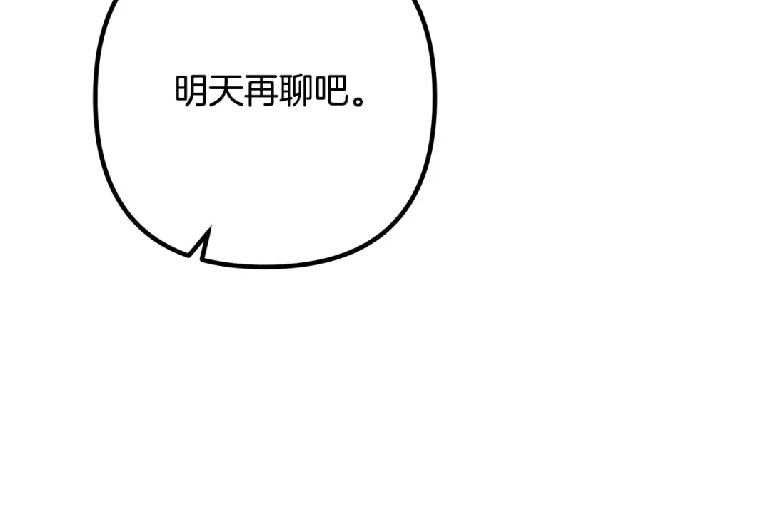 《离婚吧，老公大人！》第70话 镜子迷宫 第163页