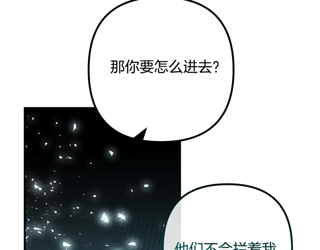 《离婚吧，老公大人！》第70话 镜子迷宫 第154页