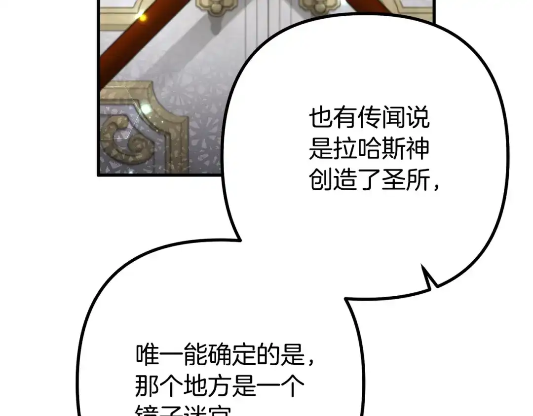 《离婚吧，老公大人！》第70话 镜子迷宫 第28页