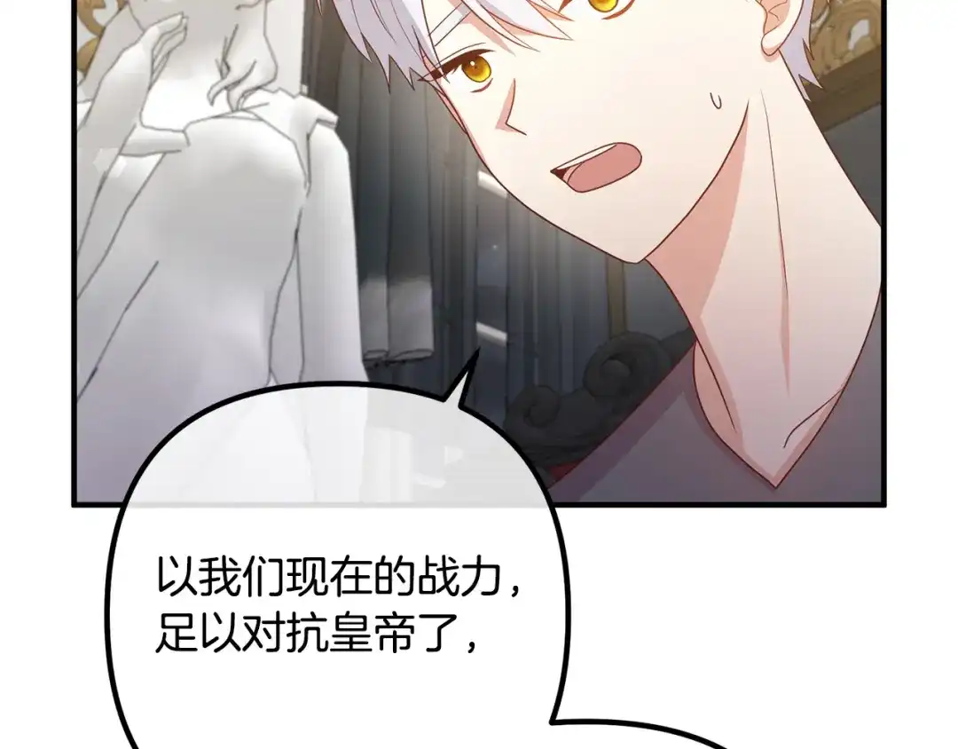 《离婚吧，老公大人！》第70话 镜子迷宫 第129页