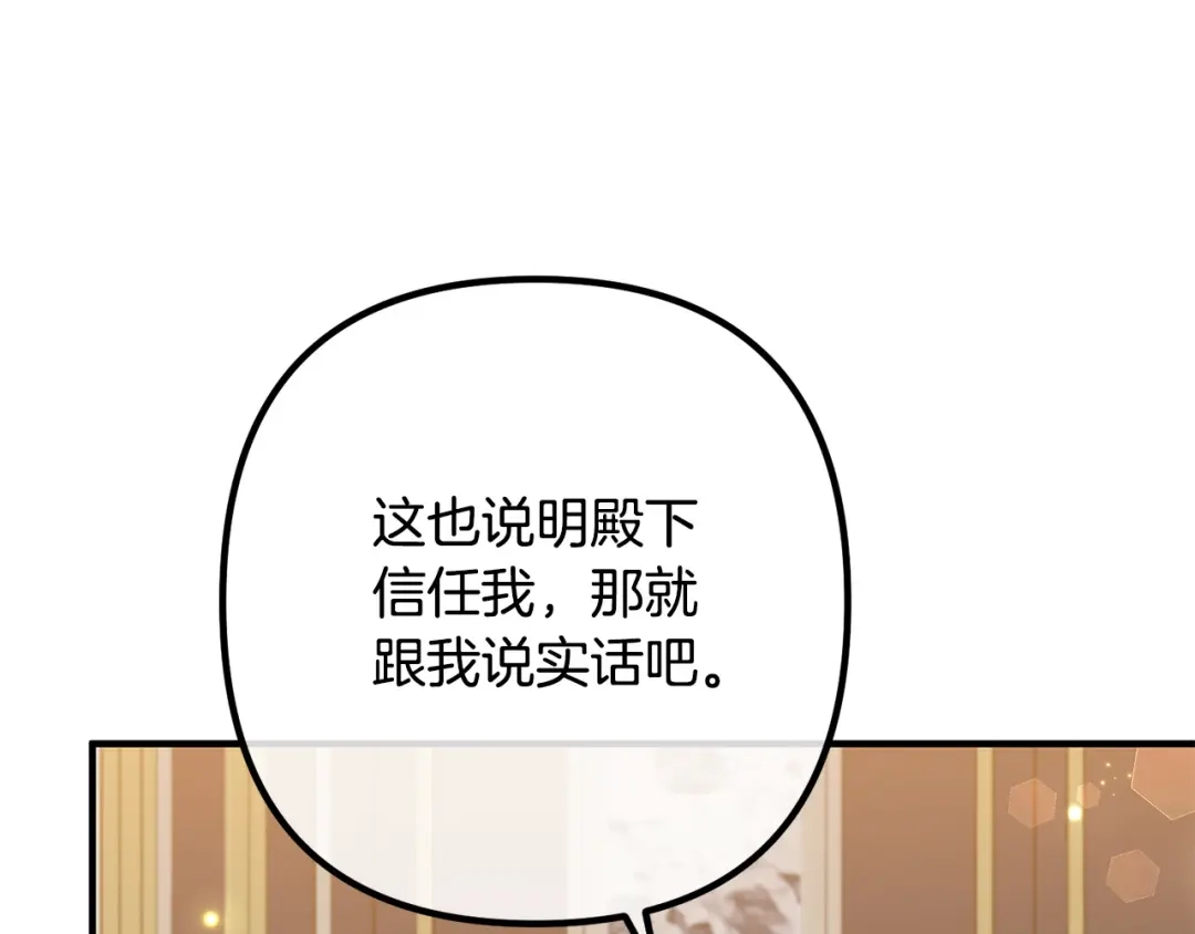 《离婚吧，老公大人！》第70话 镜子迷宫 第81页