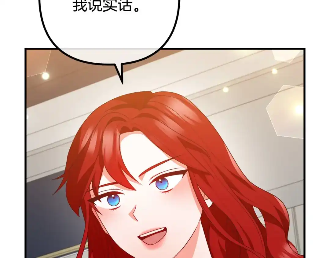 《离婚吧，老公大人！》第70话 镜子迷宫 第73页