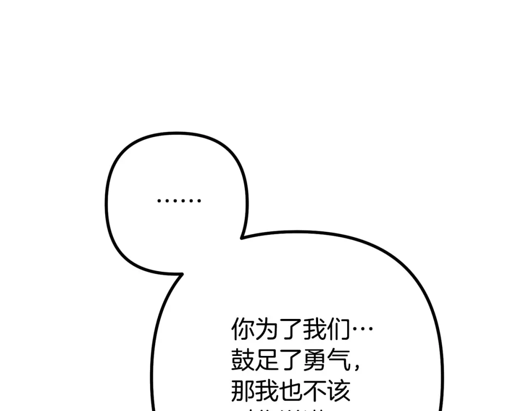 《离婚吧，老公大人！》第70话 镜子迷宫 第86页