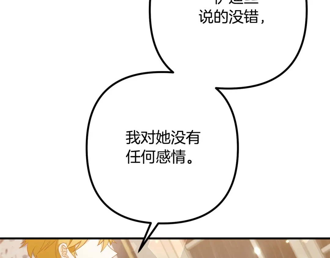 《离婚吧，老公大人！》第70话 镜子迷宫 第69页