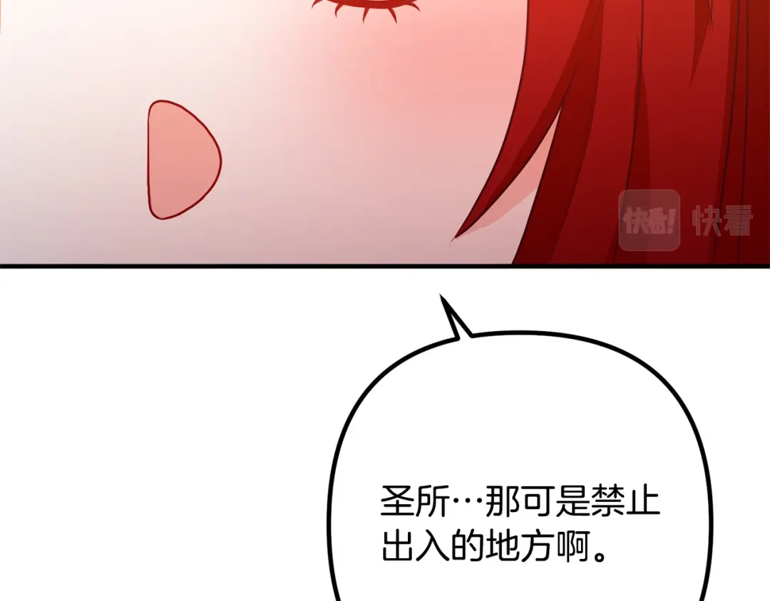 《离婚吧，老公大人！》第70话 镜子迷宫 第17页