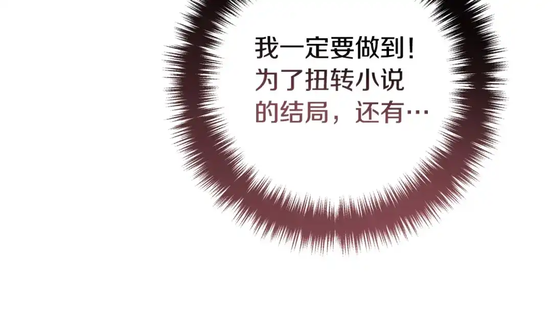 《离婚吧，老公大人！》第70话 镜子迷宫 第145页