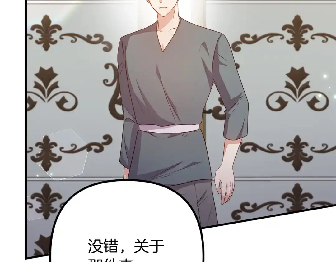 《离婚吧，老公大人！》第70话 镜子迷宫 第119页