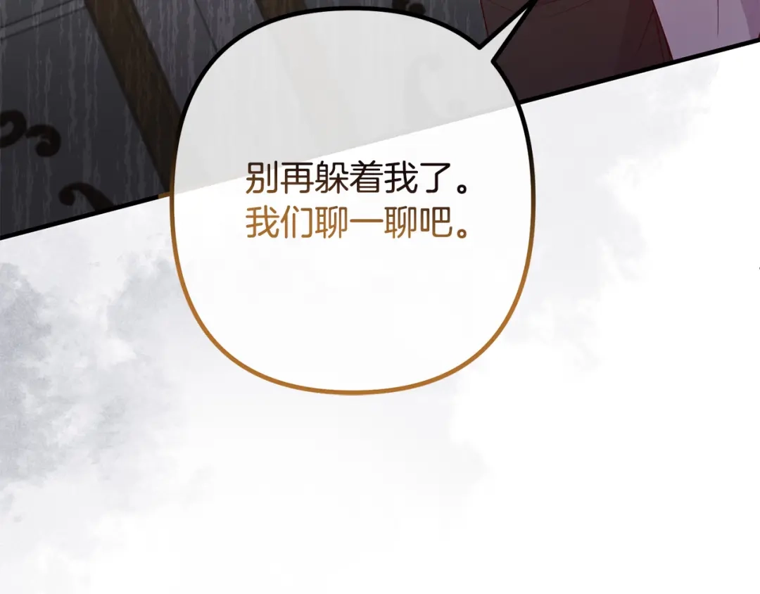 《离婚吧，老公大人！》第70话 镜子迷宫 第188页