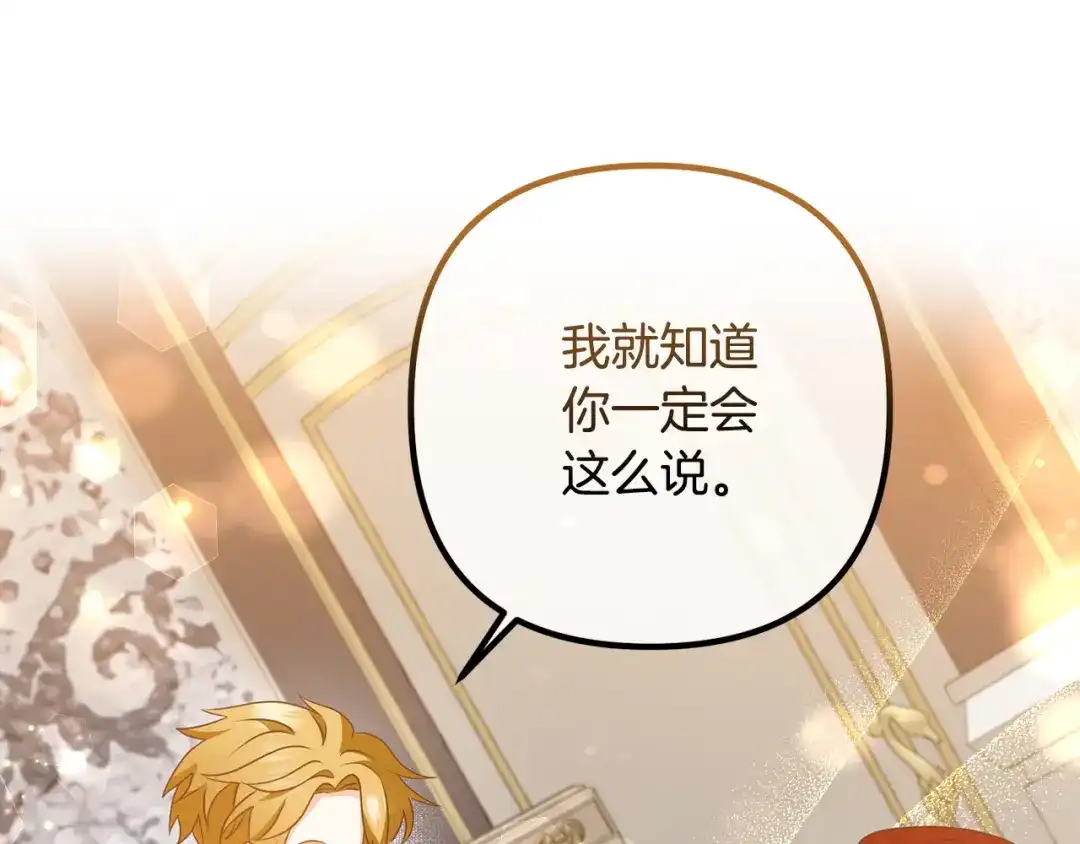 《离婚吧，老公大人！》第70话 镜子迷宫 第49页