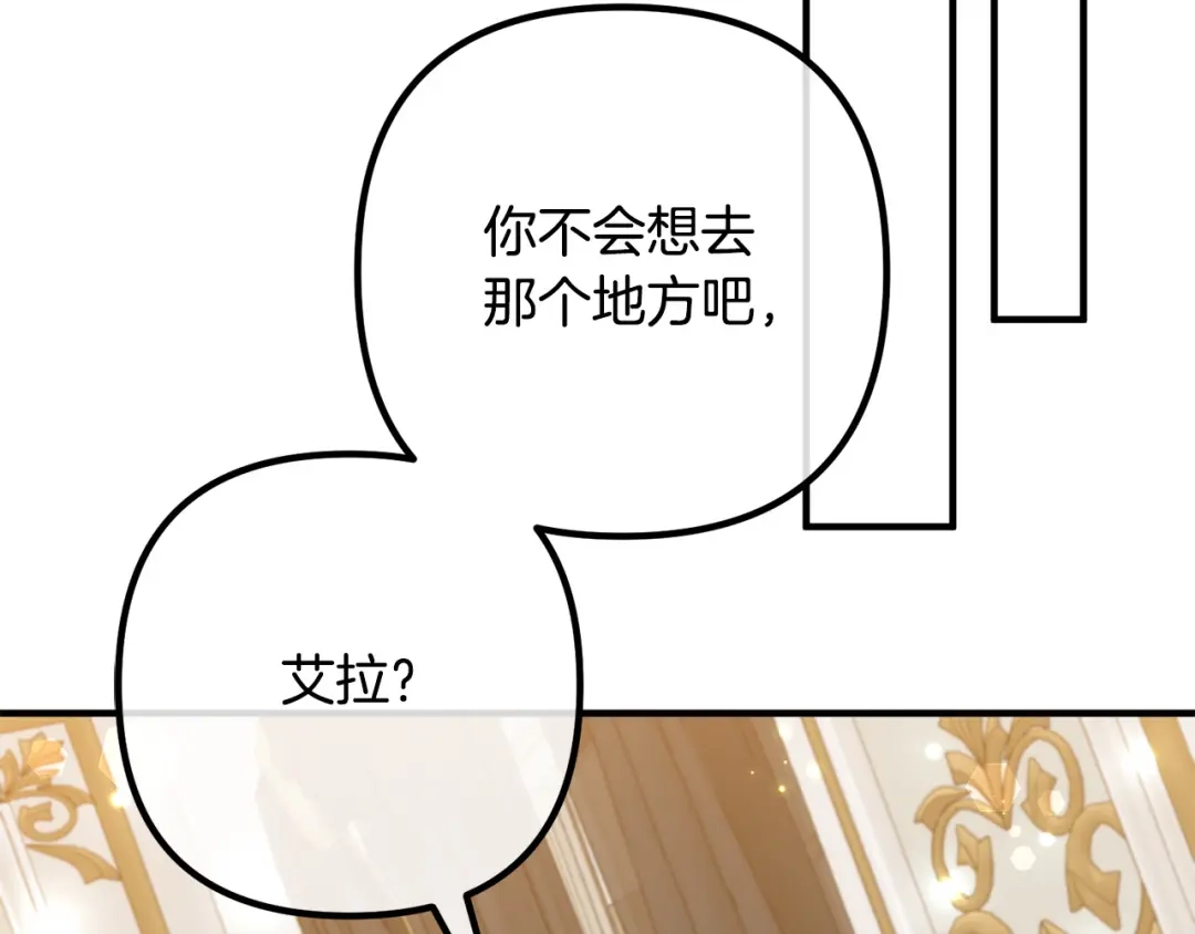 《离婚吧，老公大人！》第70话 镜子迷宫 第124页