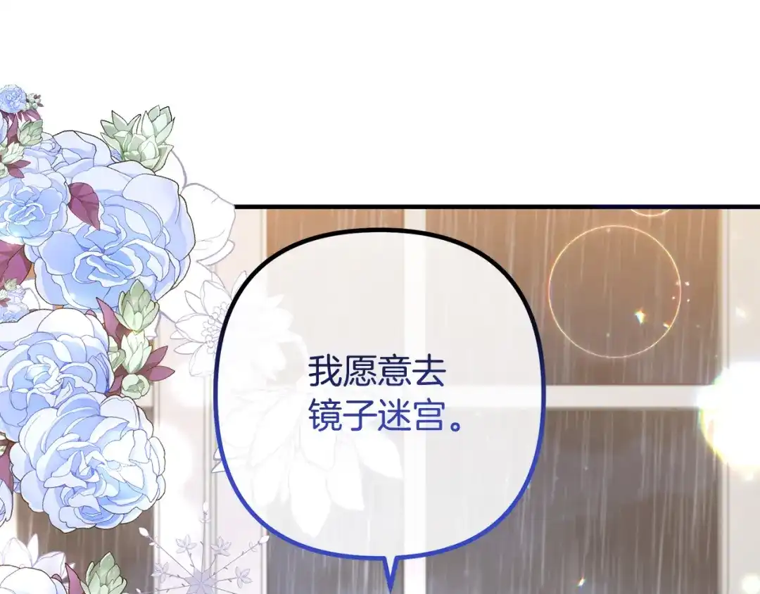 《离婚吧，老公大人！》第70话 镜子迷宫 第45页