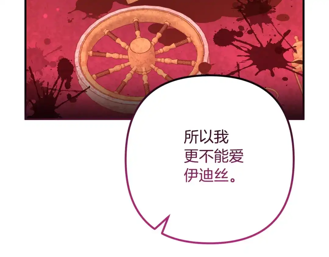 《离婚吧，老公大人！》第70话 镜子迷宫 第101页