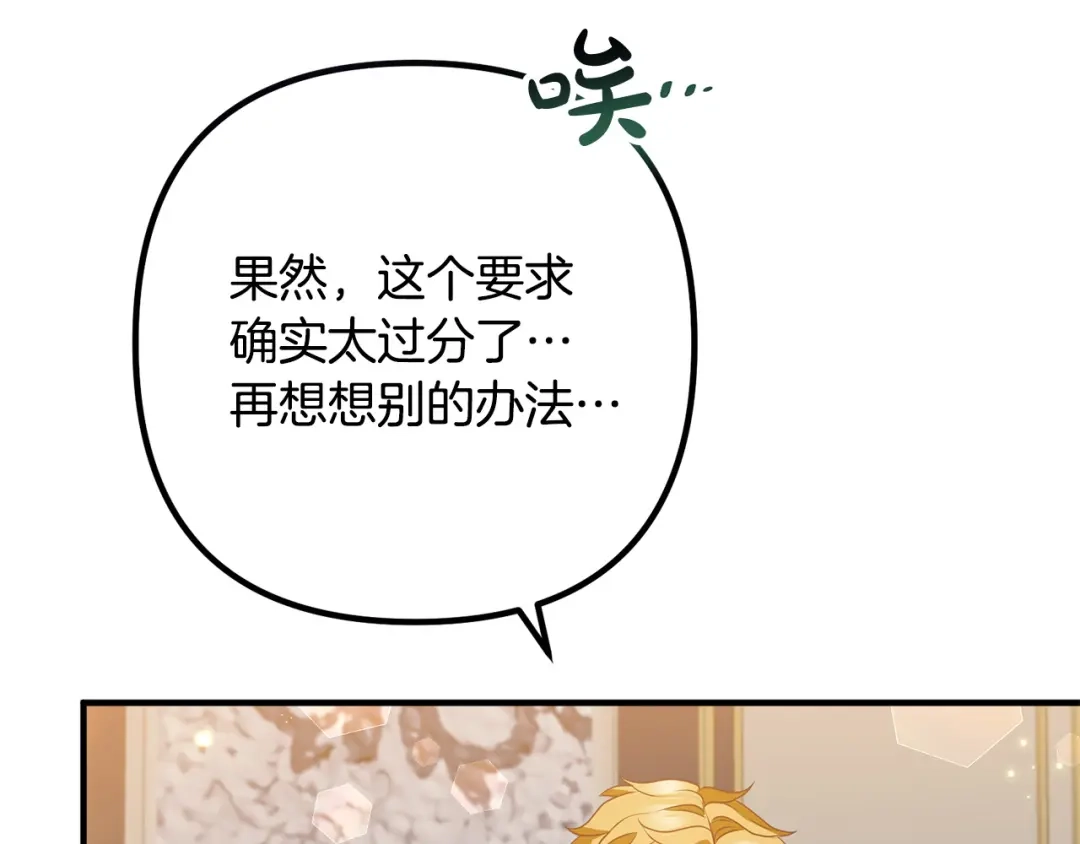 《离婚吧，老公大人！》第70话 镜子迷宫 第41页