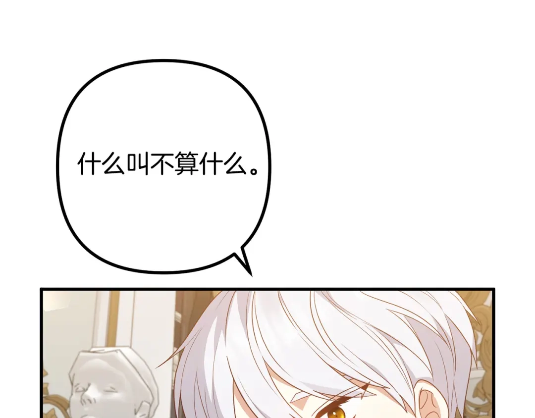 《离婚吧，老公大人！》第70话 镜子迷宫 第128页