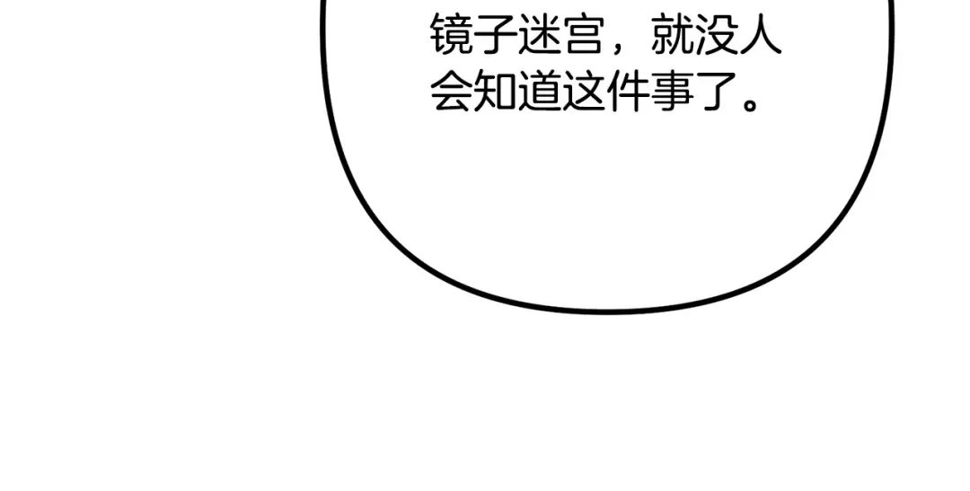 《离婚吧，老公大人！》第70话 镜子迷宫 第75页