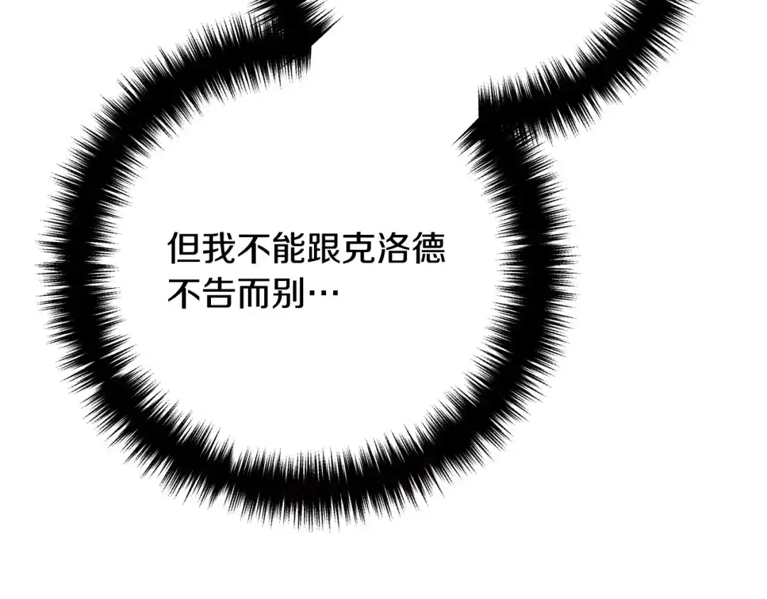 《离婚吧，老公大人！》第70话 镜子迷宫 第174页
