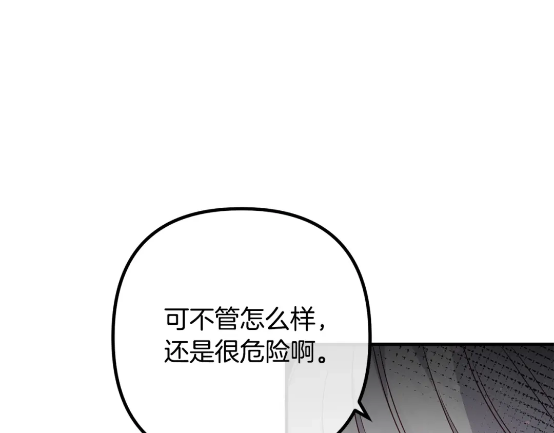 《离婚吧，老公大人！》第70话 镜子迷宫 第157页