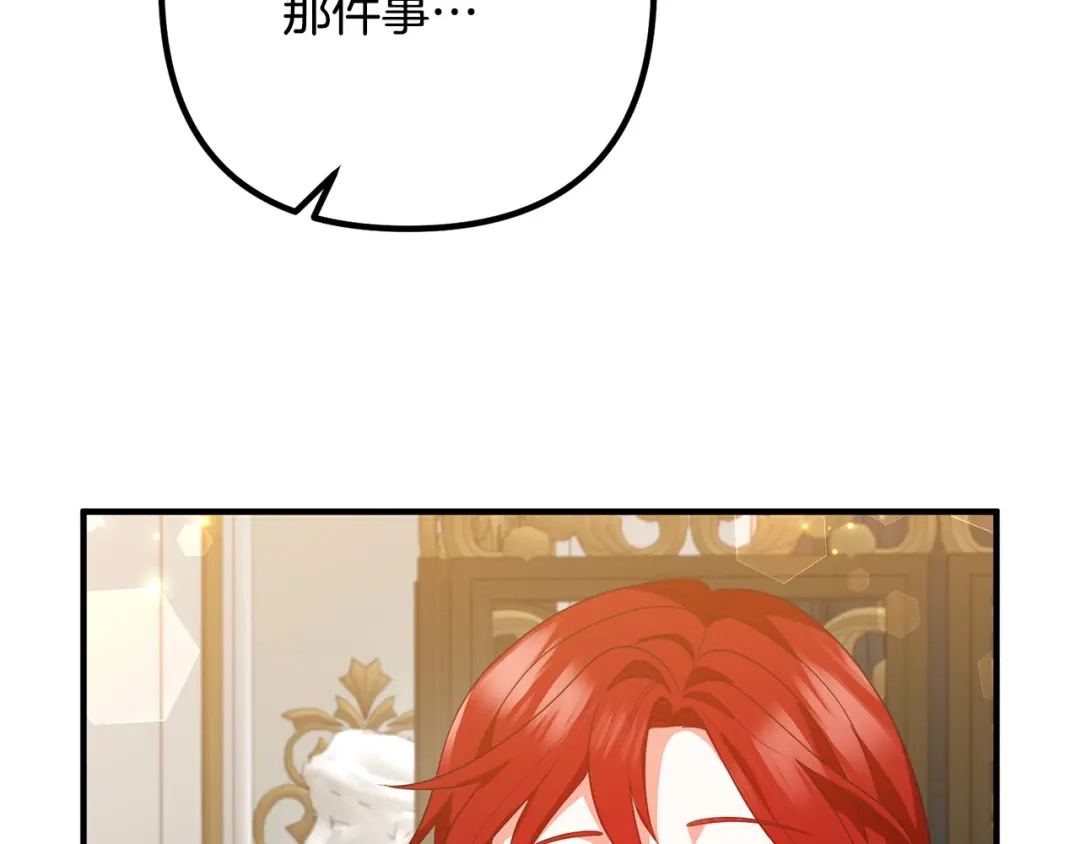 《离婚吧，老公大人！》第70话 镜子迷宫 第120页