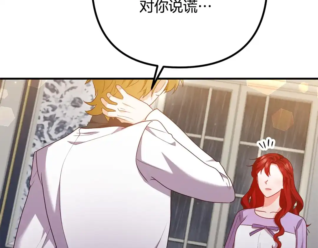《离婚吧，老公大人！》第70话 镜子迷宫 第87页