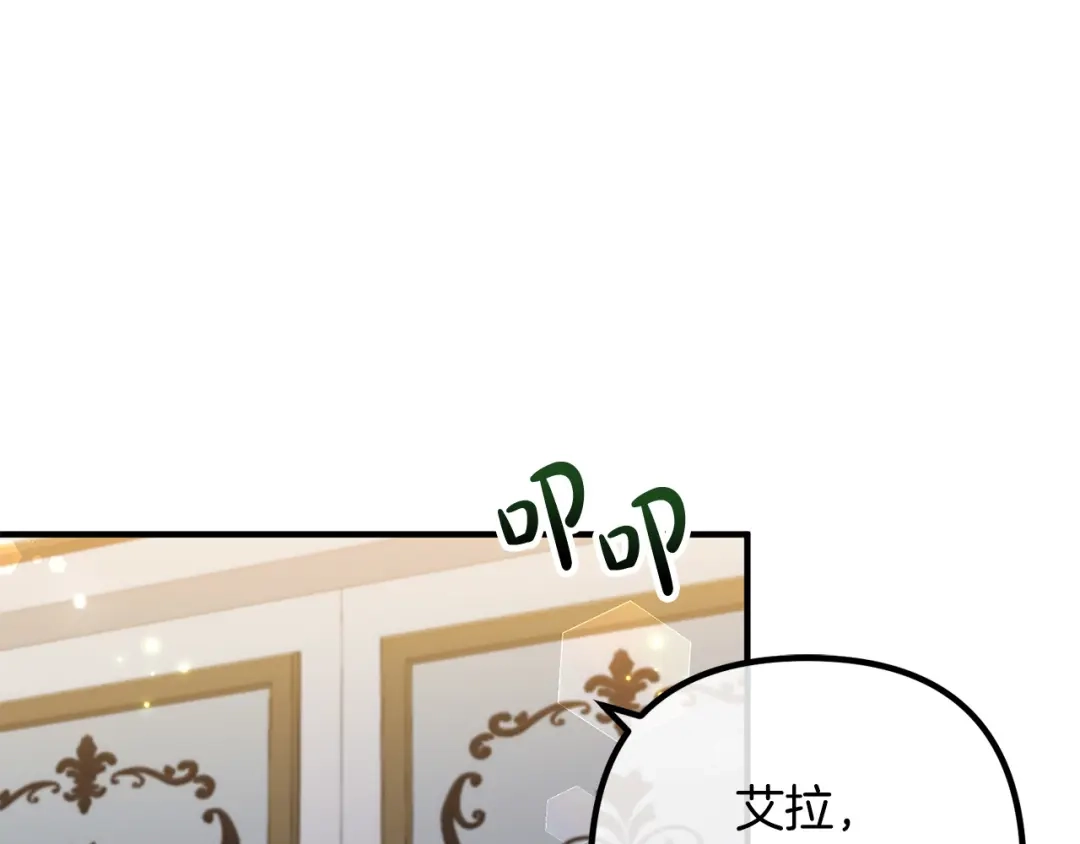 《离婚吧，老公大人！》第70话 镜子迷宫 第116页
