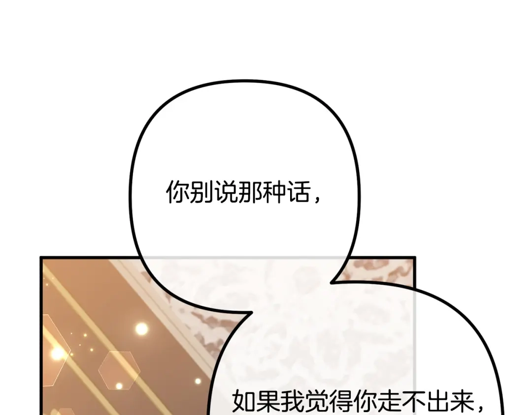 《离婚吧，老公大人！》第70话 镜子迷宫 第76页