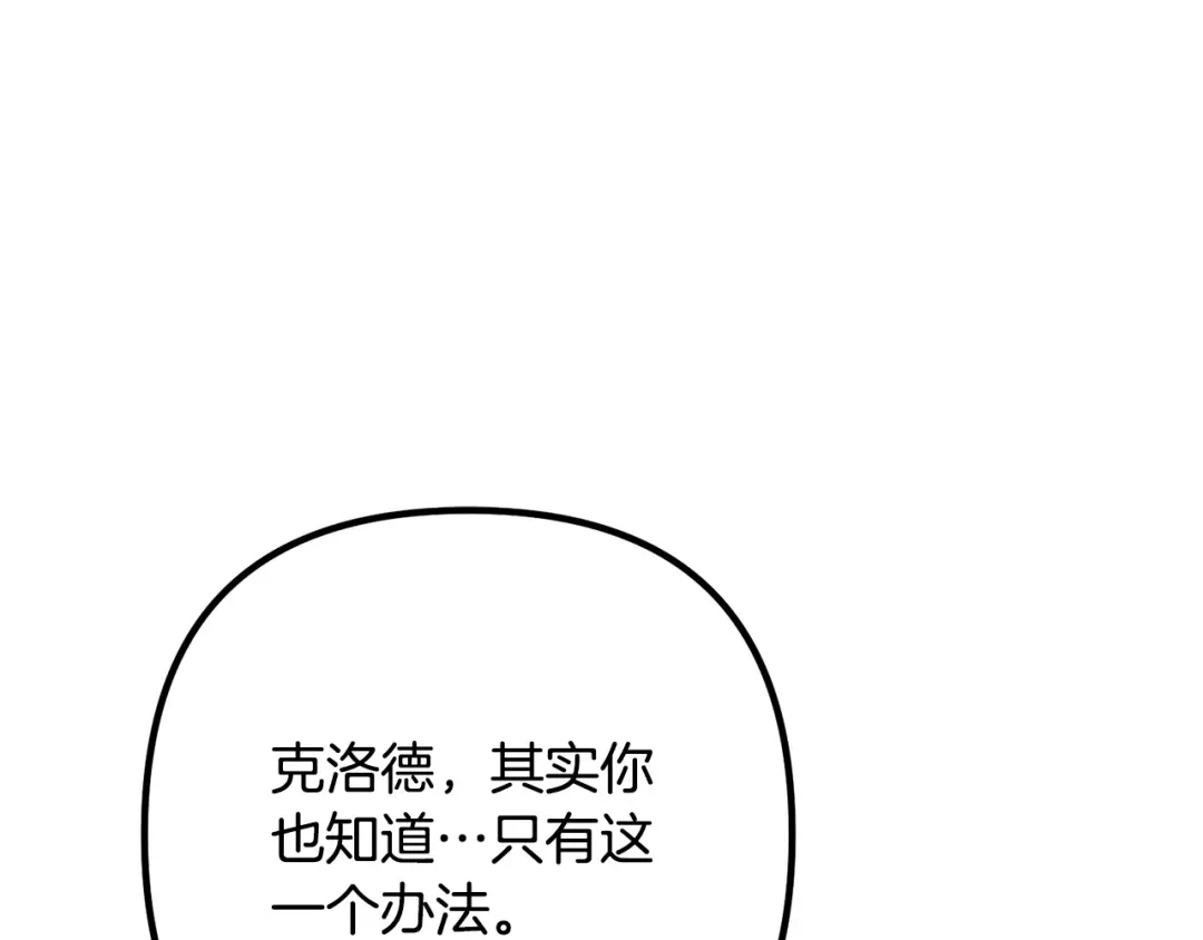 《离婚吧，老公大人！》第70话 镜子迷宫 第133页