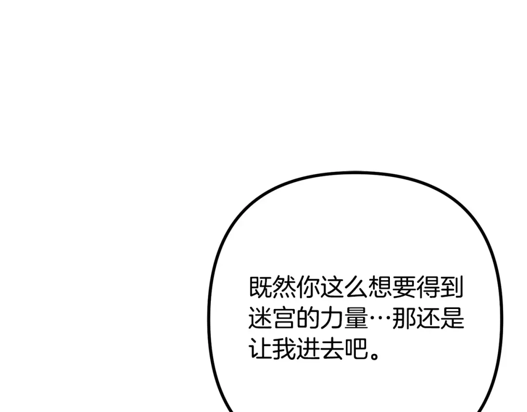《离婚吧，老公大人！》第70话 镜子迷宫 第151页