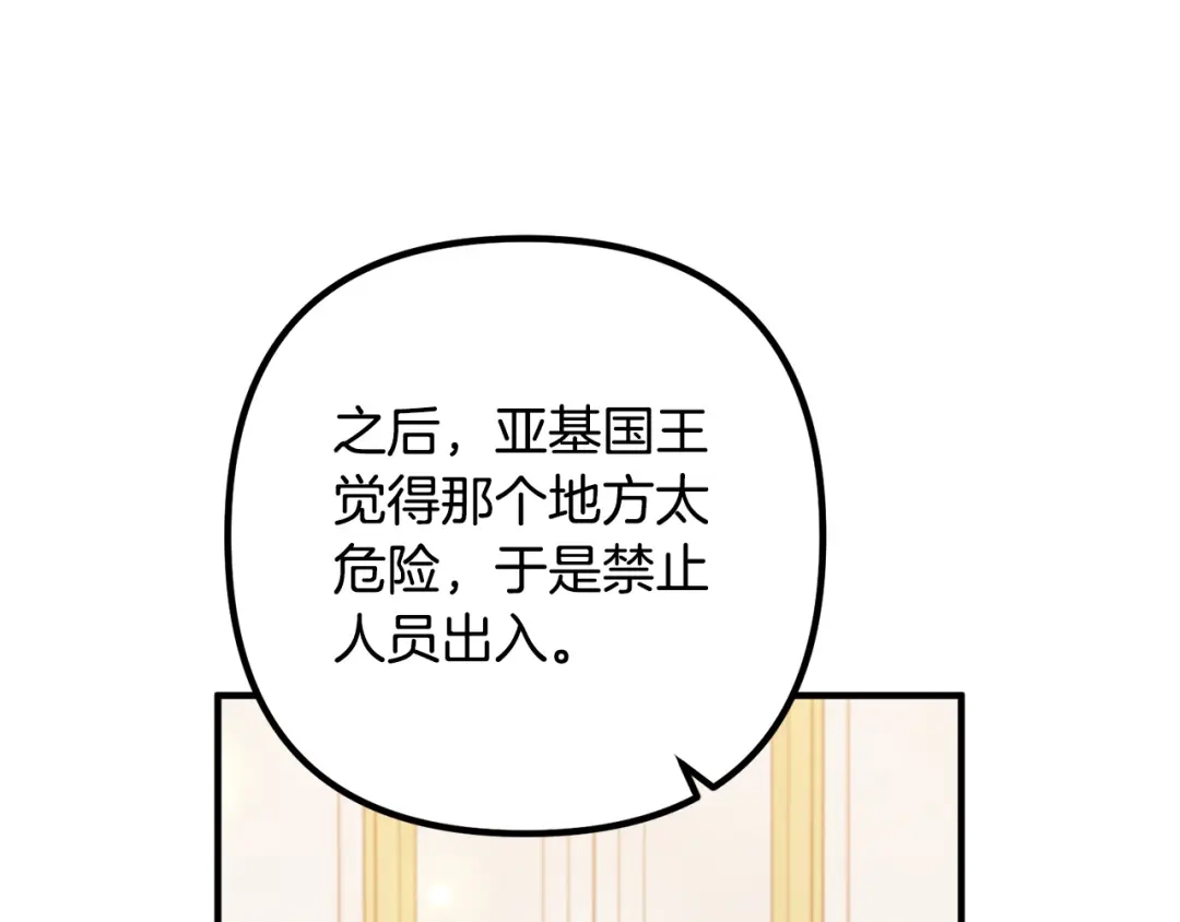 《离婚吧，老公大人！》第70话 镜子迷宫 第26页