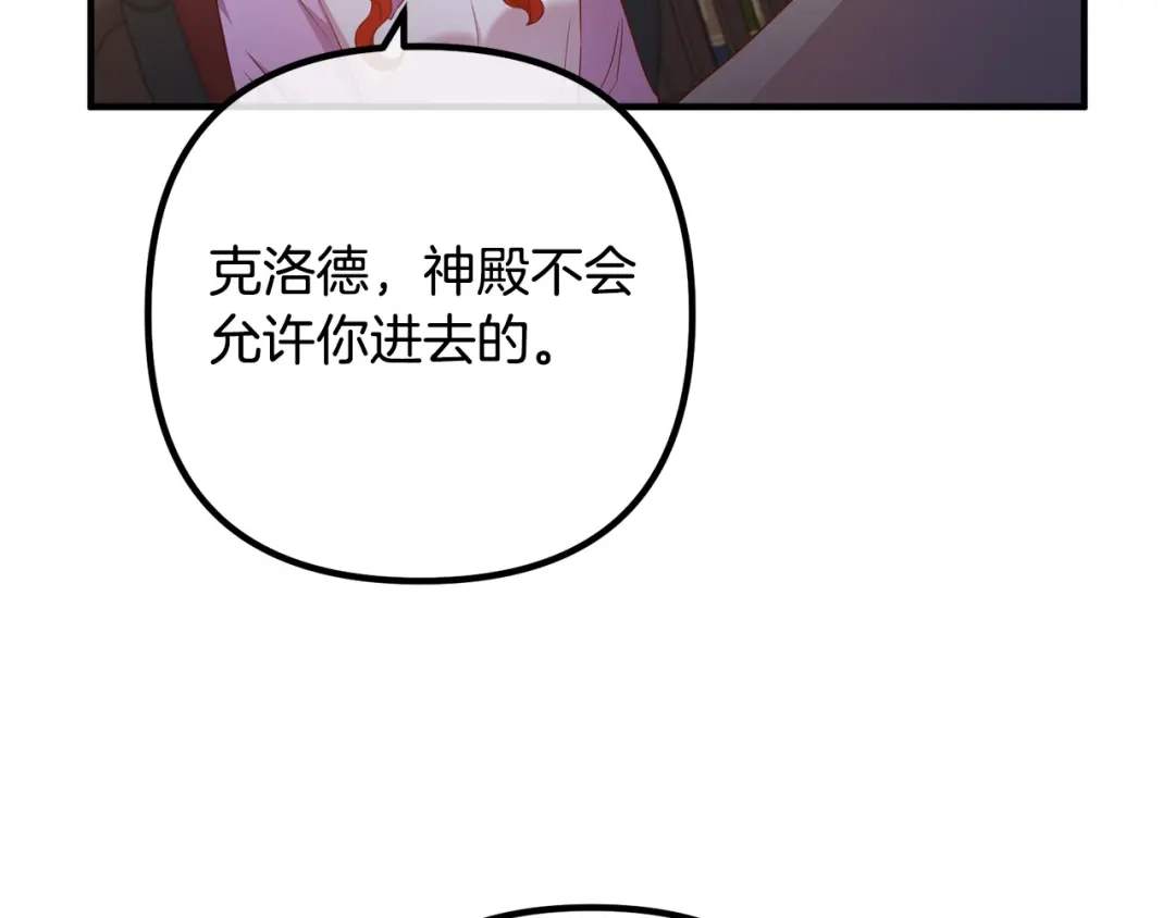 《离婚吧，老公大人！》第70话 镜子迷宫 第153页