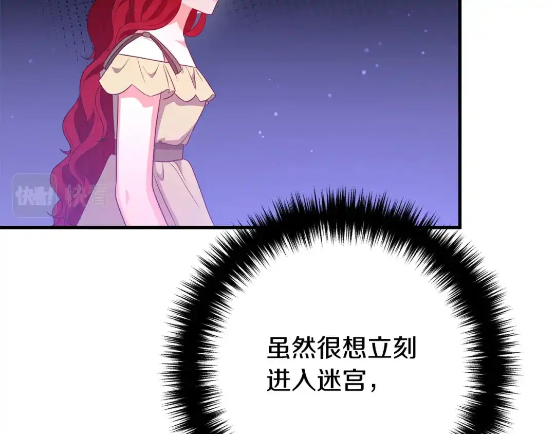 《离婚吧，老公大人！》第70话 镜子迷宫 第173页
