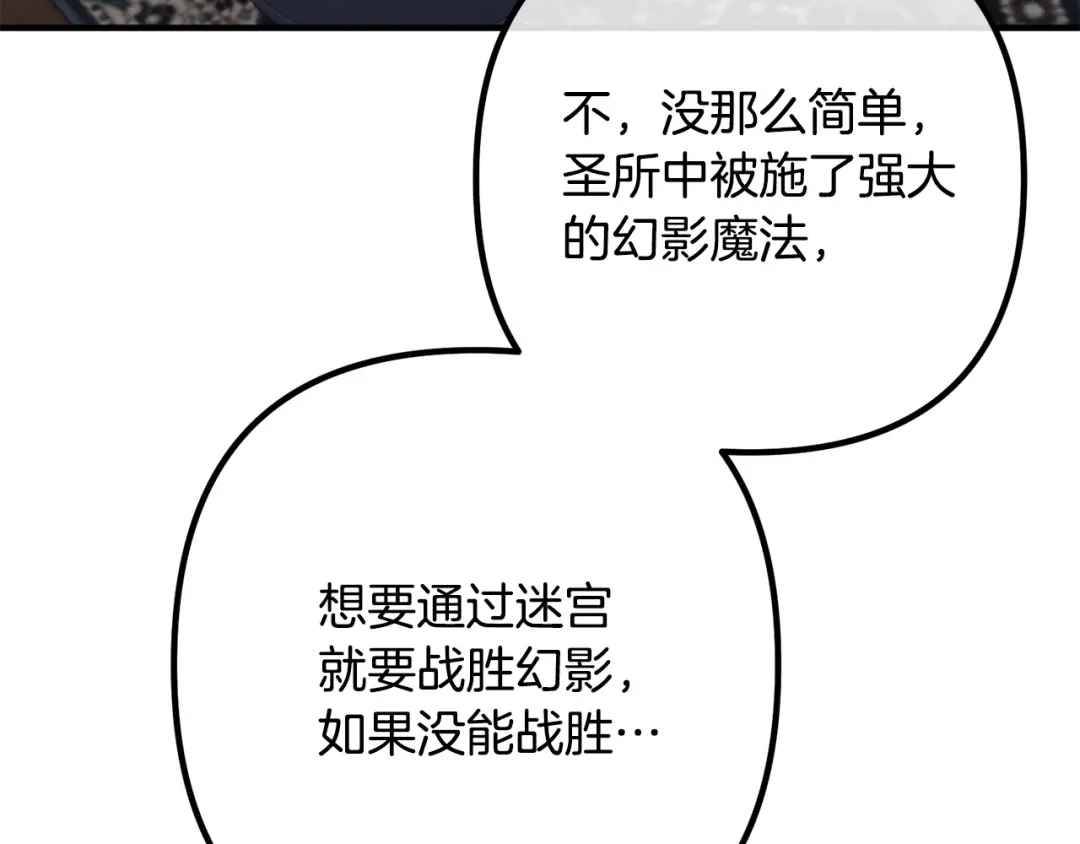《离婚吧，老公大人！》第70话 镜子迷宫 第31页
