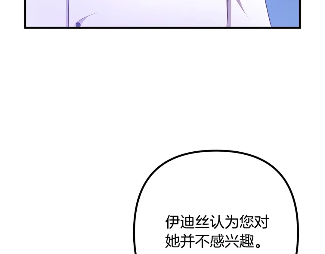《离婚吧，老公大人！》第70话 镜子迷宫 第65页