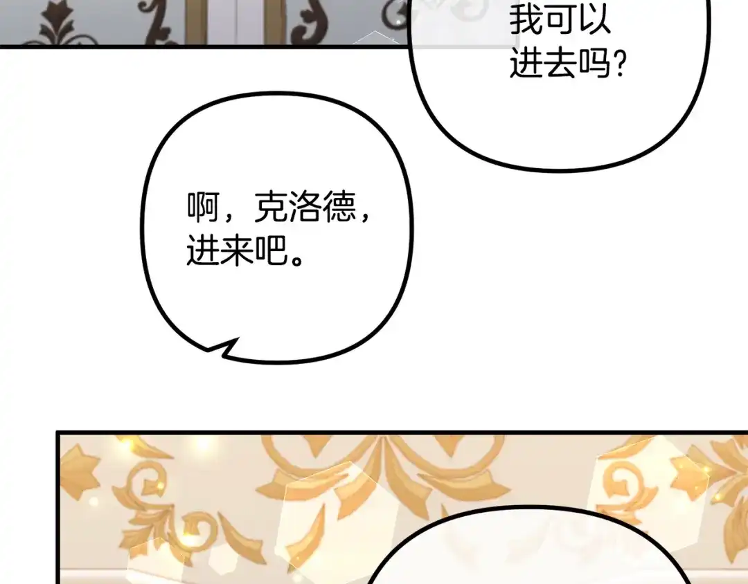 《离婚吧，老公大人！》第70话 镜子迷宫 第117页