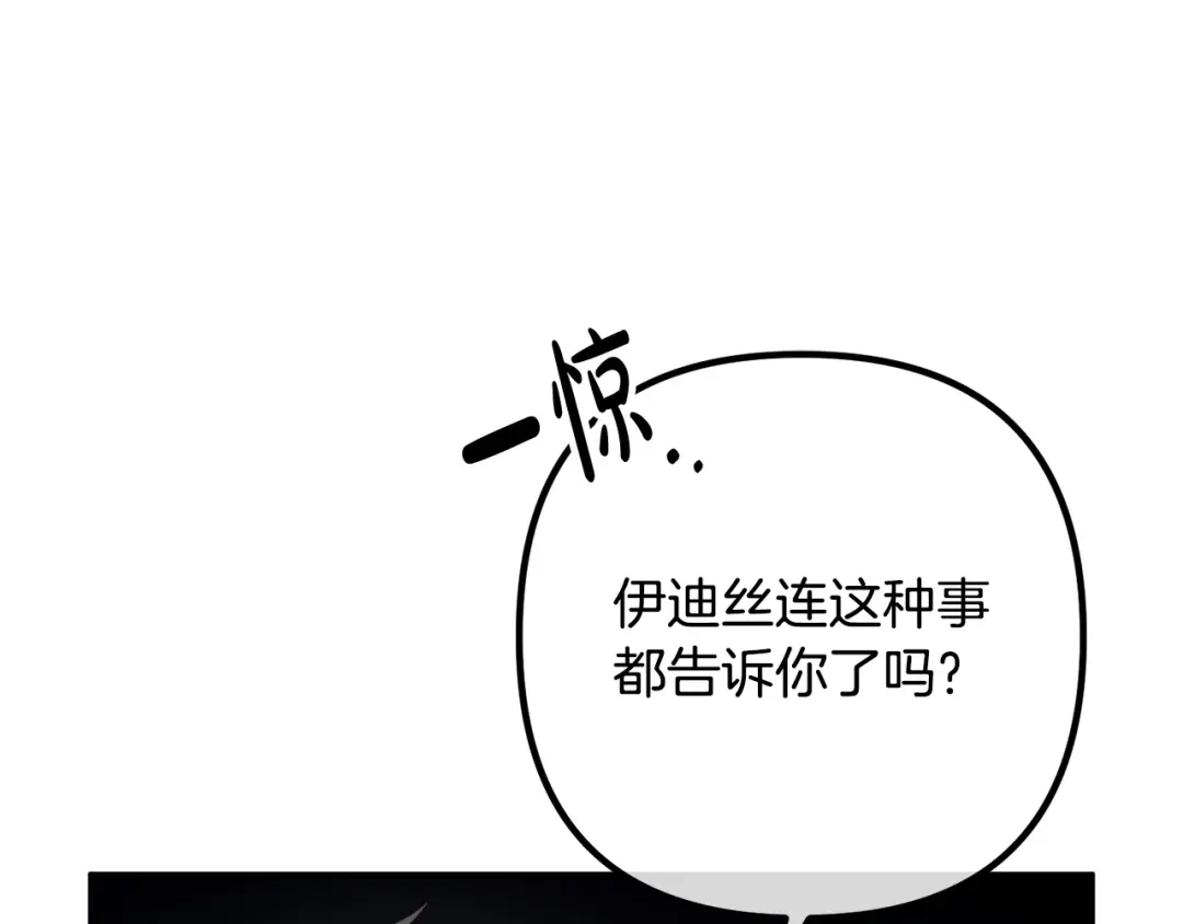 《离婚吧，老公大人！》第70话 镜子迷宫 第63页