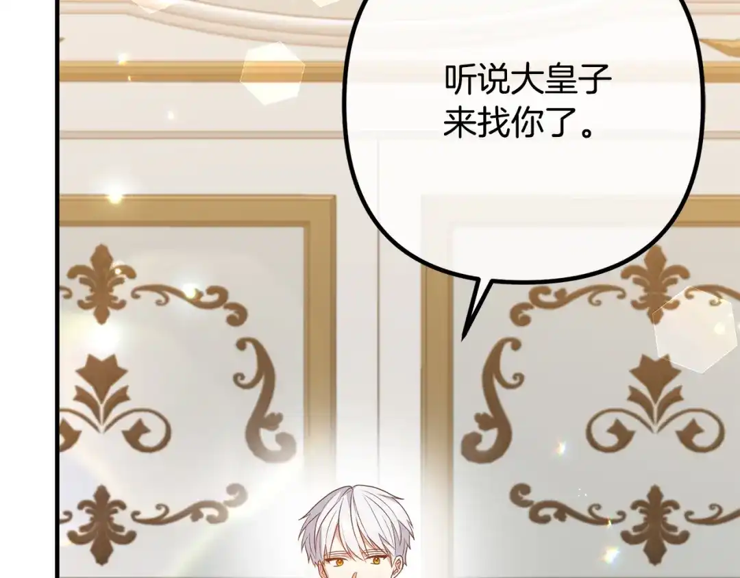 《离婚吧，老公大人！》第70话 镜子迷宫 第118页
