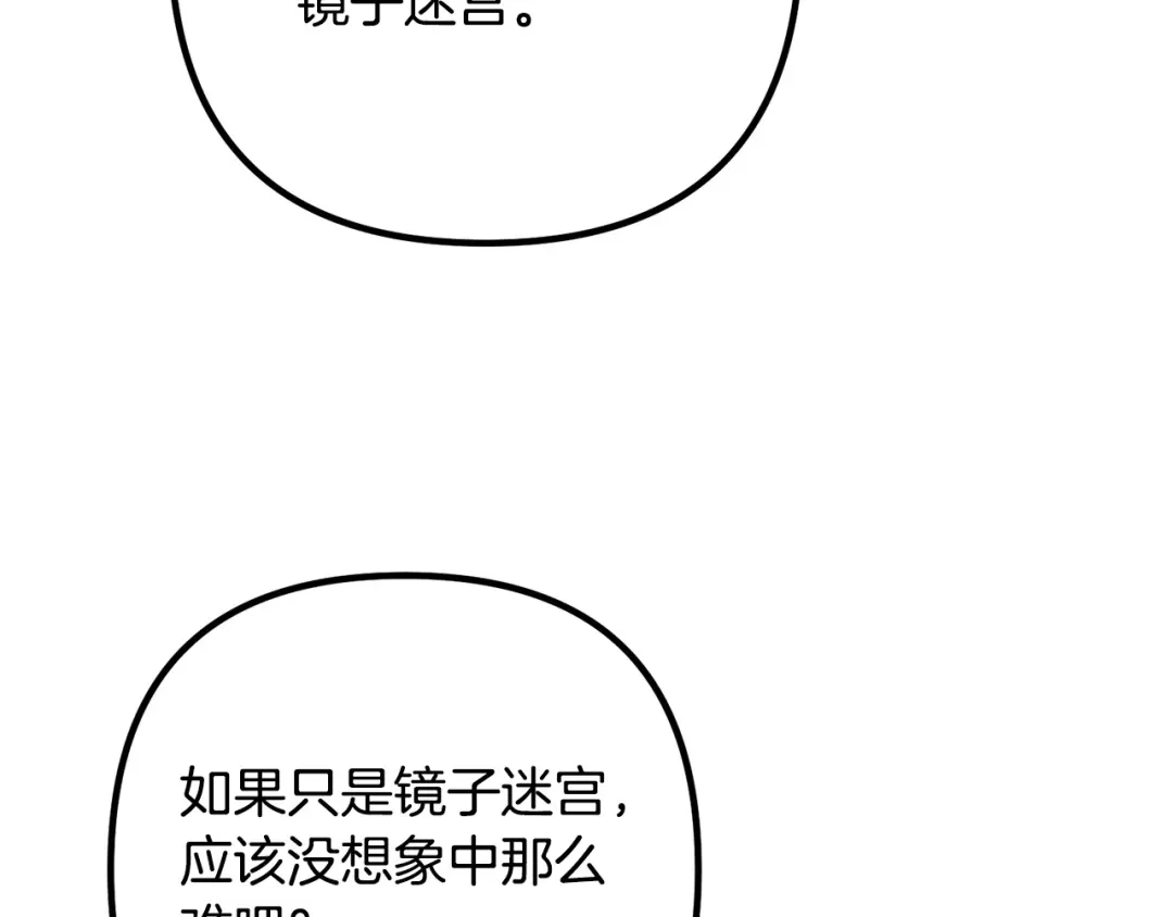 《离婚吧，老公大人！》第70话 镜子迷宫 第29页