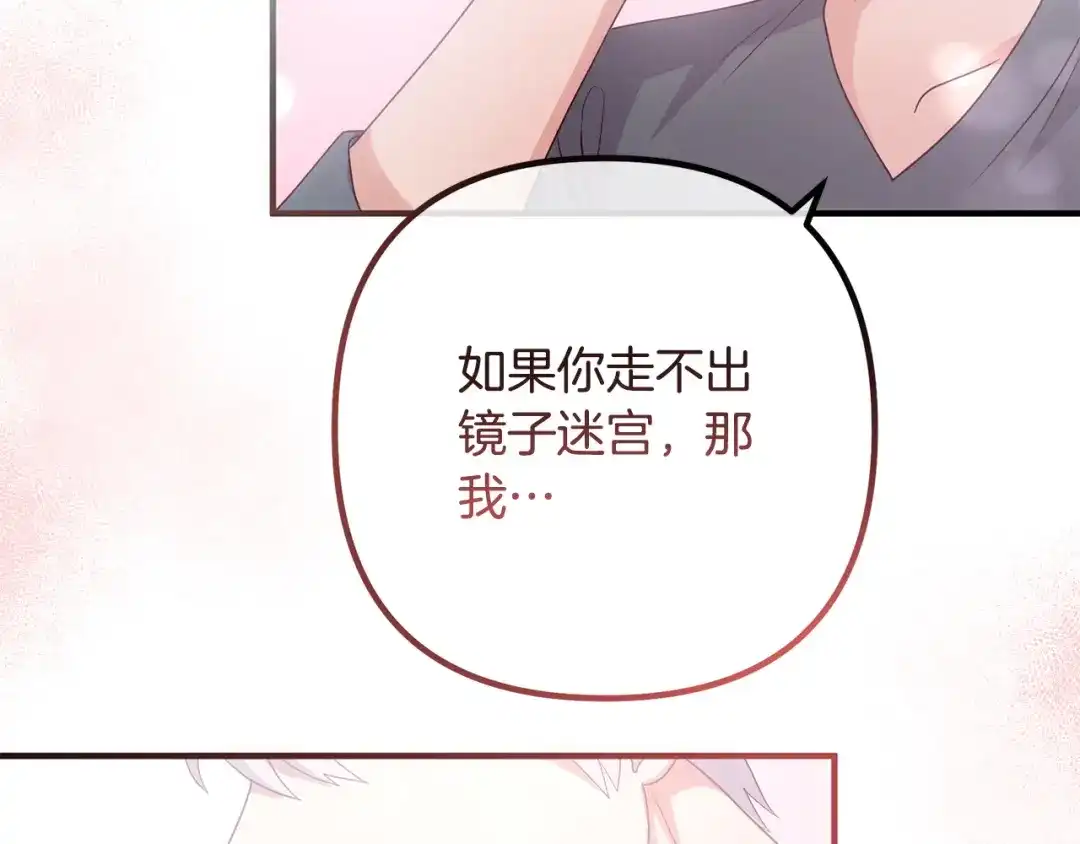 《离婚吧，老公大人！》第70话 镜子迷宫 第137页