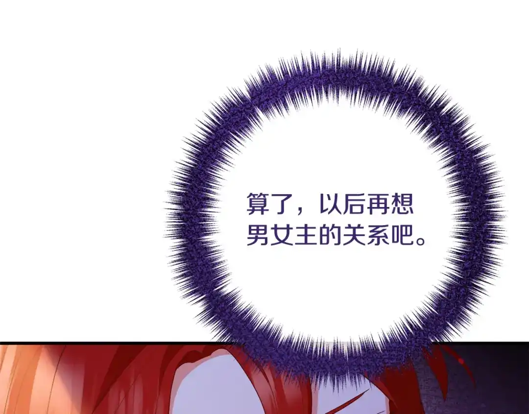 《离婚吧，老公大人！》第70话 镜子迷宫 第109页